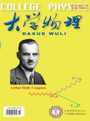大学物理